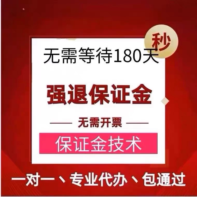 淘宝店铺风险保证金强退解冻强制注销关店强提抖音不用等180天