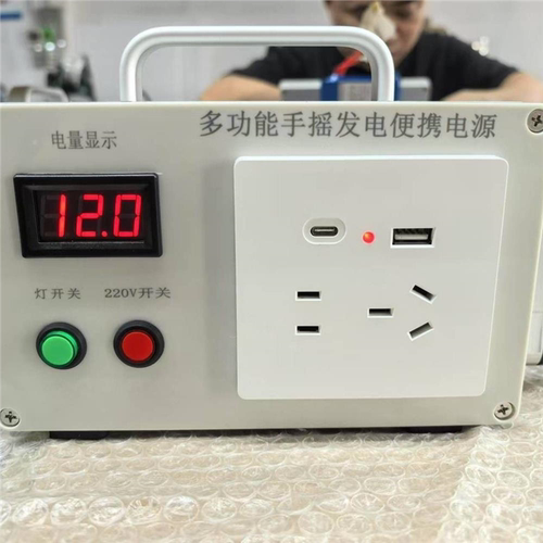 便携手摇应急发电机220V大功率