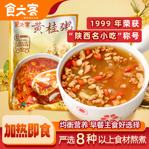 食六客小六黄桂粥400g*6袋八宝粥百合银耳羹粥早餐陕西小吃速食粥