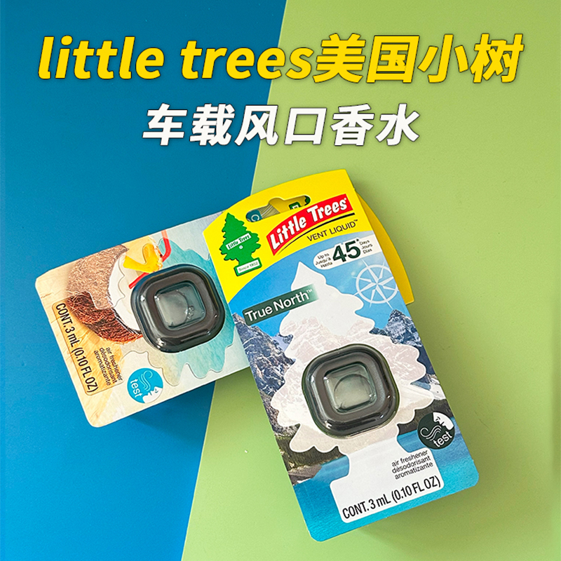 美国小树车用出风口香水little trees车载香薰汽车空调风口香水夹