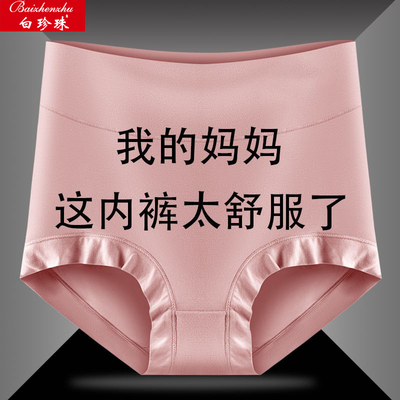 莫代尔高腰抗菌舒适三角短裤