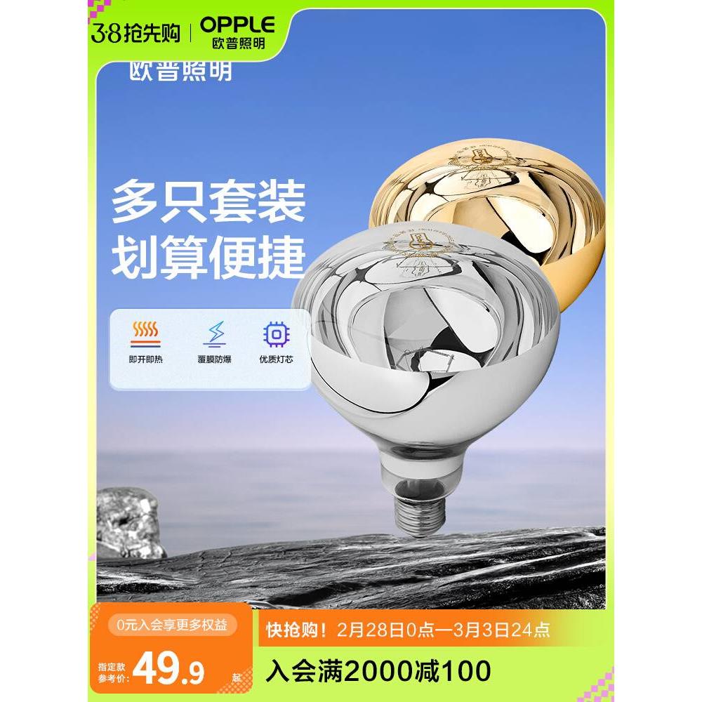 欧普照明led灯泡取暖壁挂嵌入式浴霸球泡卫生间浴室三合一家用BG