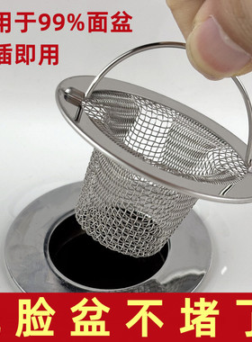 洗脸池不锈钢过滤网洗漱台面盆毛发过滤器通用浴室洗手盆提篮漏斗