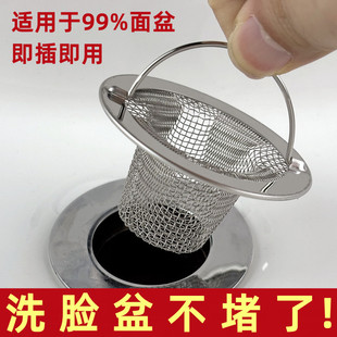 洗脸池不锈钢过滤网洗漱台面盆毛发过滤器通用浴室洗手盆提篮漏斗