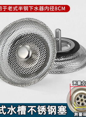 厨房水槽过滤网堵水塞老式洗菜盆垃圾蓄水盖水池不锈钢密封储水塞