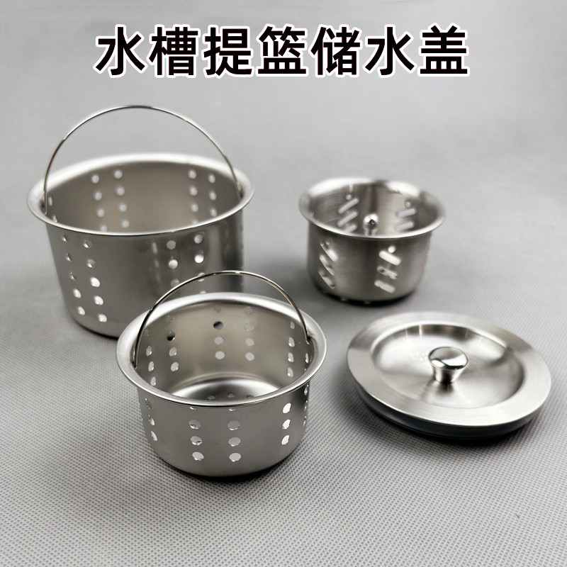 水槽提篮过滤器厨房洗菜盆垃圾过滤网水池下水道储水盖封水塞配件