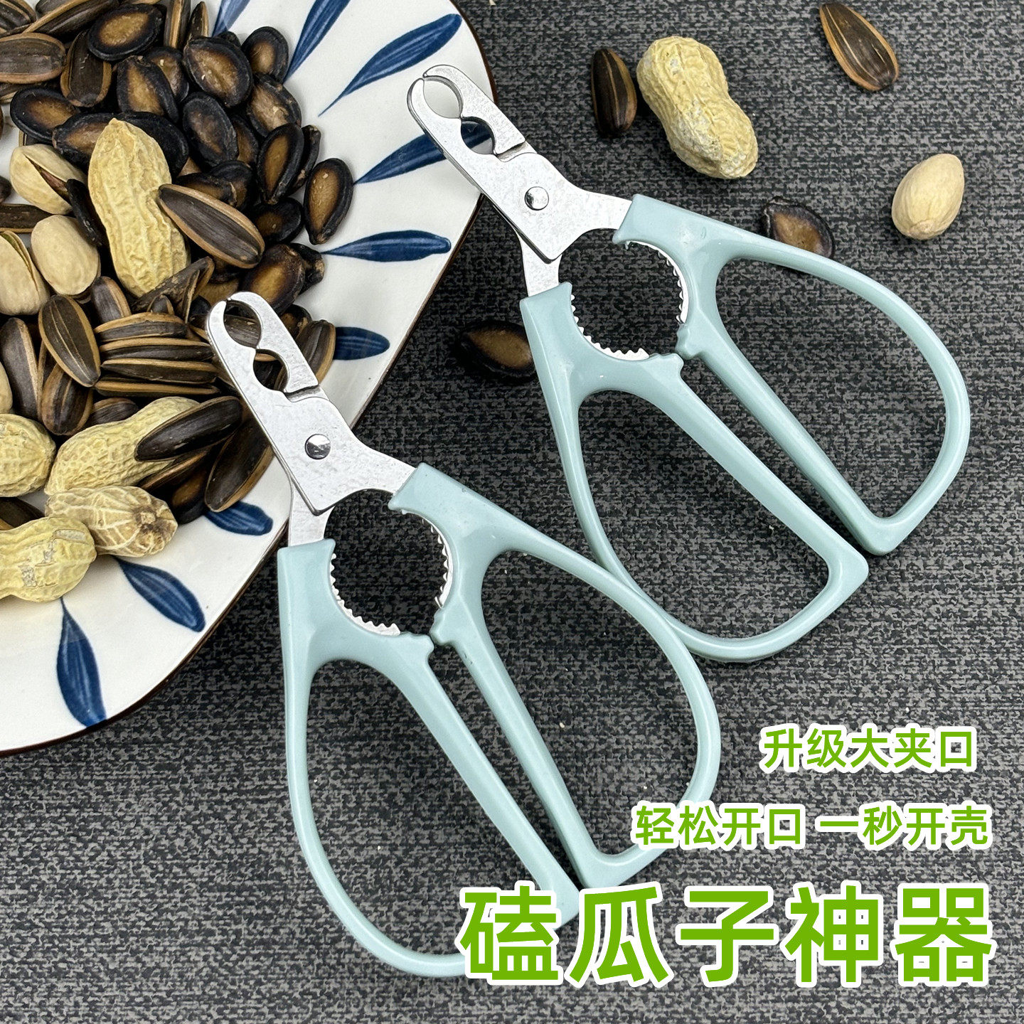剥瓜子钳坚果夹懒人嗑瓜子神器家用多功能剥花生壳松子剥壳器工具,厨房/烹饪用具,剥壳/去核器/开口器,淘宝优惠券,粉丝福利购,淘宝优惠卷