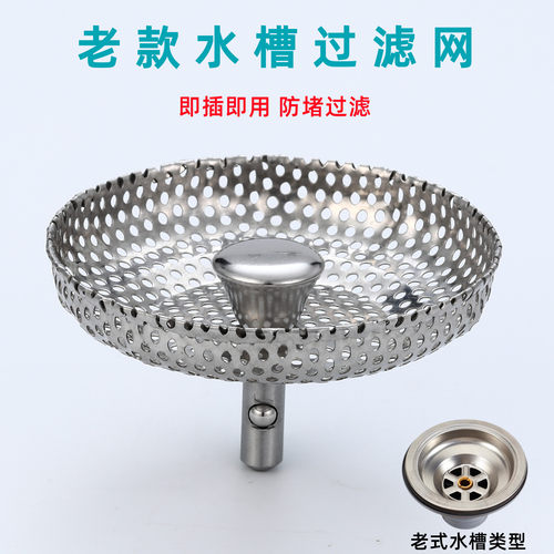 老式水槽过滤网加厚不锈钢厨房洗碗池过滤器老款洗菜盆防堵过滤网