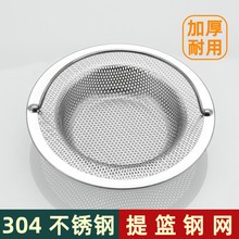 不锈钢提篮过滤网厨房老款洗菜盆排水口隔渣过滤器水槽提笼过滤网