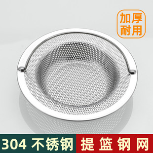 洗菜盆排水口隔渣过滤器水槽提笼过滤网 不锈钢提篮过滤网厨房老款