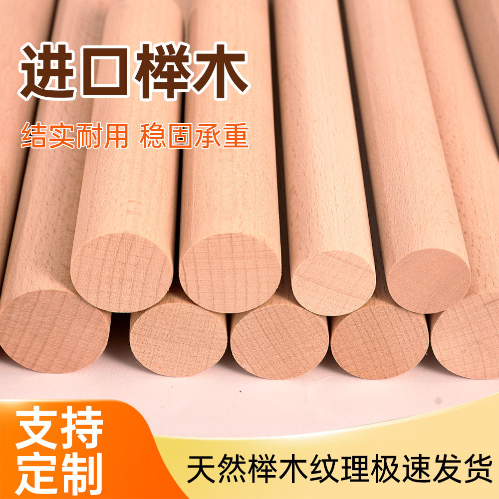 榉木实木棍圆木棒手工diy木条硬木洞板木头支撑架挂衣杆长木棍子