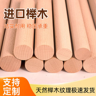 榉木实木棍圆木棒手工diy木条硬木洞板木头支撑架挂衣杆长木棍子