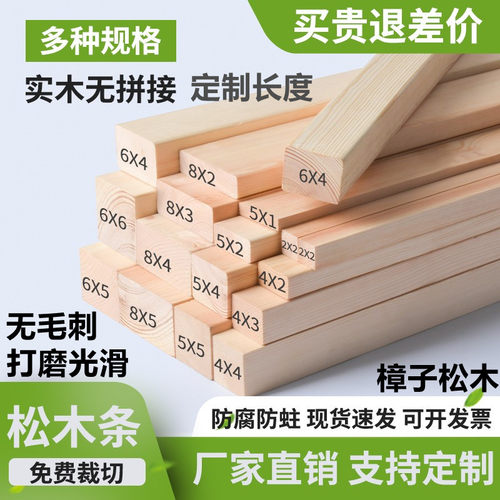 实木板松木原材料木条木方扁条子