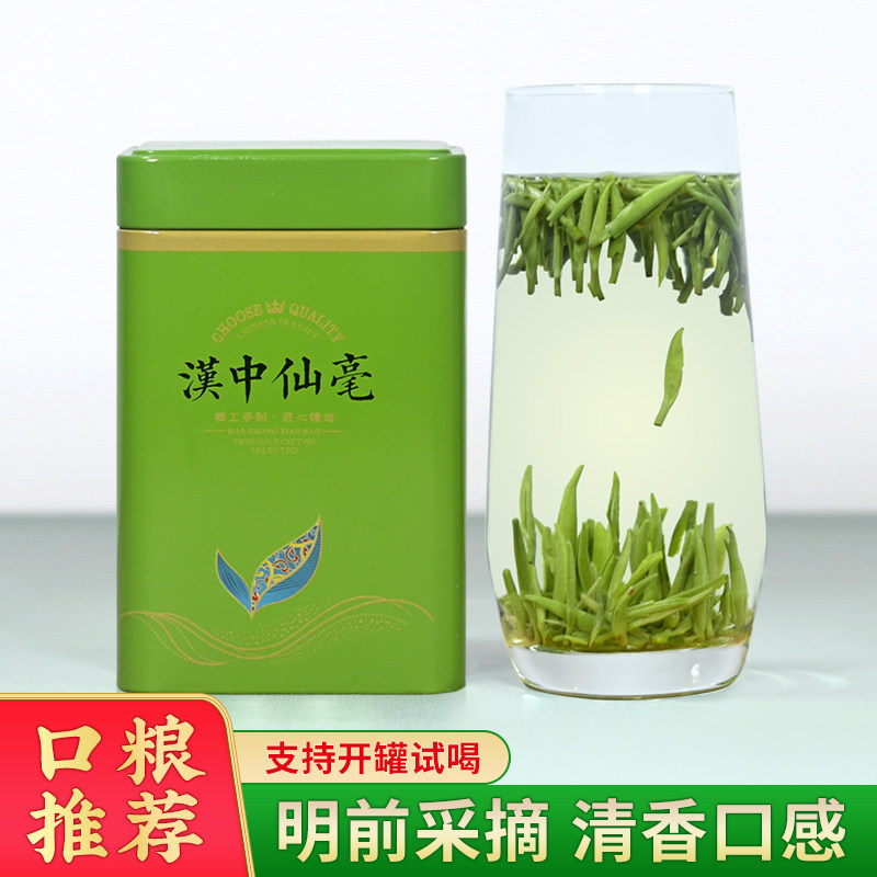 明前汉中仙毫绿茶清香型
