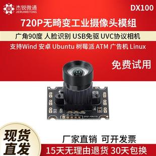 USB工业摄像头模块720P免驱人脸识别无畸变安卓linux一体机DX100