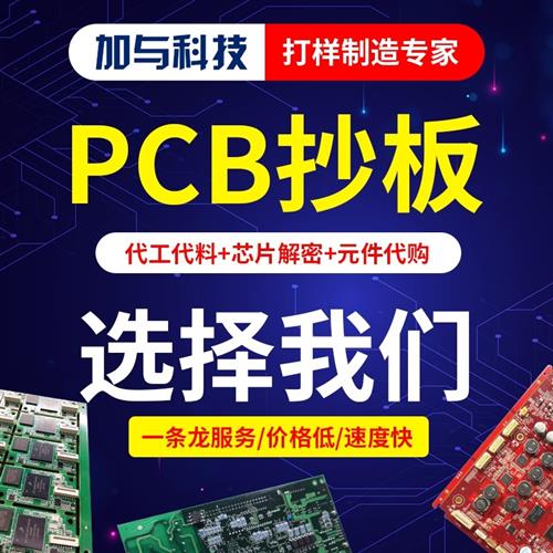 pcb打样抄板一条龙制作电路板线路板定做小批量smt贴片加工焊接