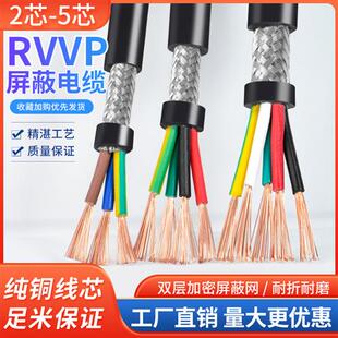 RVVP屏蔽线2 5芯0.15 0.5 0.3 0.75 0.2 1平方信号控制软电线