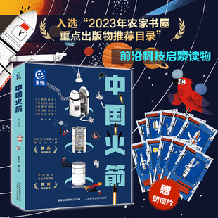 中国火箭全5册 嫦娥探月向火星出发给孩子的火箭科普绘本3-6岁儿童前沿科技启蒙百科航天航空知识太空绘本火箭发展史幼儿亲子阅读