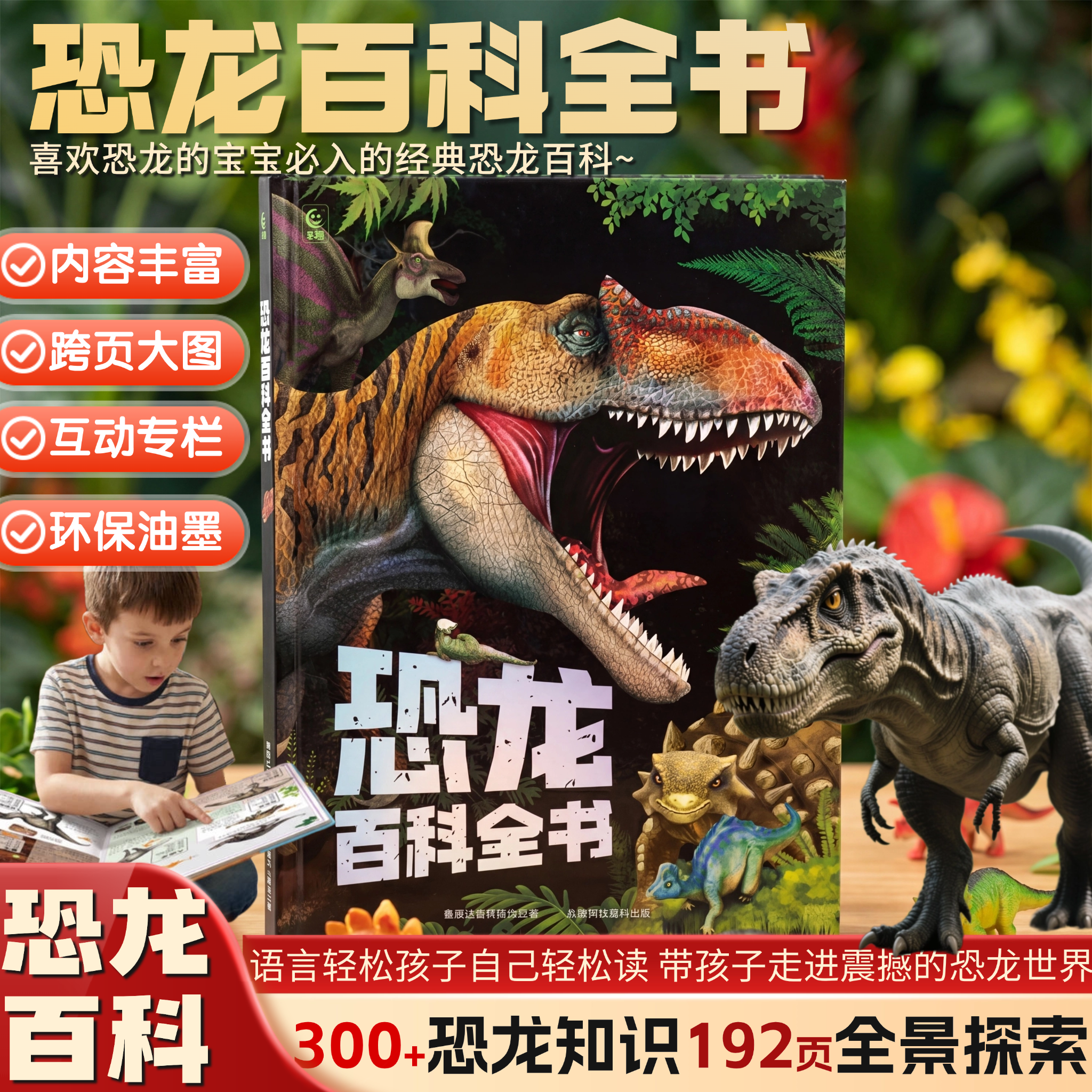 恐龙百科全书 精装恐龙书籍儿童绘本6-9-14岁幼儿园阅读带拼音 恐龙绘本漫画恐龙侏罗纪公园小学生科普百科恐龙世界大全睡前故事书