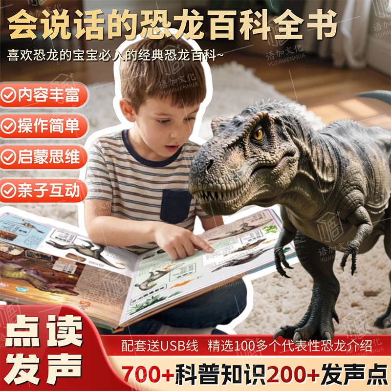 恐龙发声书会说话的恐龙百科发声书籍儿童百科全书点读有声早教机男孩恐龙幼儿绘本3-6-9小学生动物科普故事神器揭秘霸王龙立体书