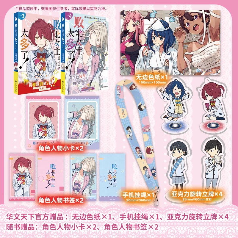 赠！色纸+挂绳+立牌+人物卡+书签】败北女主太多了！3-4 获奖作品雨森焚火原名败犬女主太多了正版简体中文版轻小说实体书华文天下