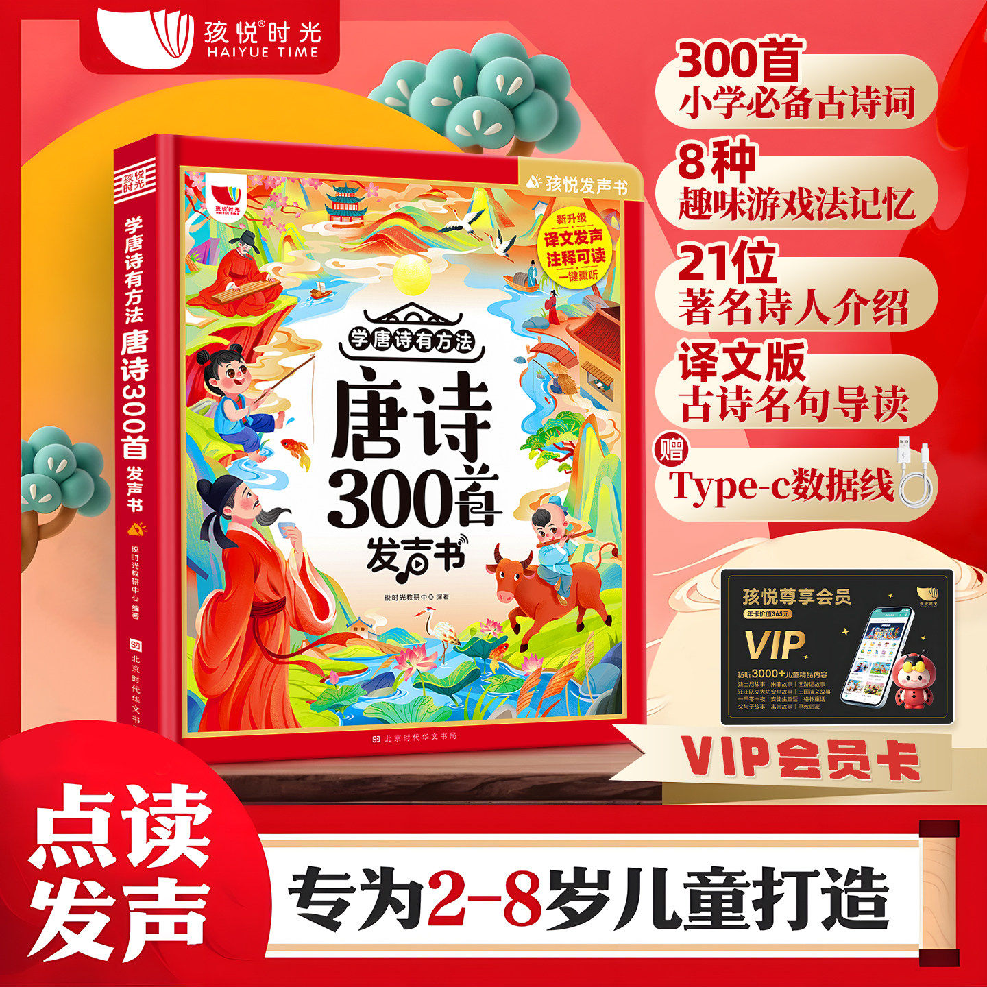 孩悦会说话的唐诗三百首幼儿早教点读发声书古诗300首幼小衔接教材绘本0到3一4-5-6益智儿童启蒙认知早教书幼儿园撕不烂点读有声书