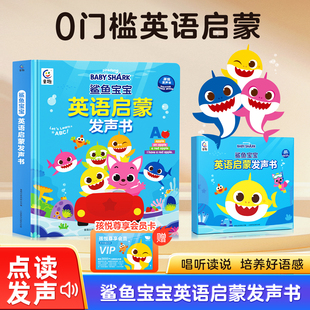 鲨鱼宝宝英语启蒙发声早教书学习机0-5岁有声书会说话的幼儿童益智分级阅读入门自学零基础教材SSS儿歌磨耳朵点读英文认知绘本正版