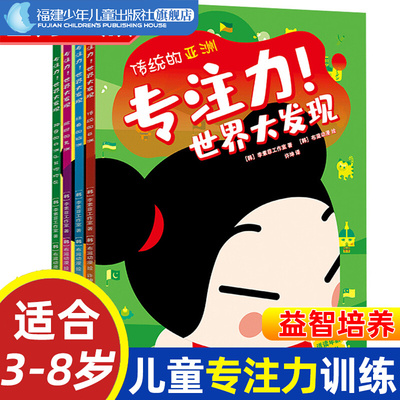 官方正版 专注力！世界大发现全套4册 3-8岁幼儿思维逻辑训练书亚洲美洲欧洲德国非洲儿童益智找不同迷宫书培养孩子注意力亲子互动