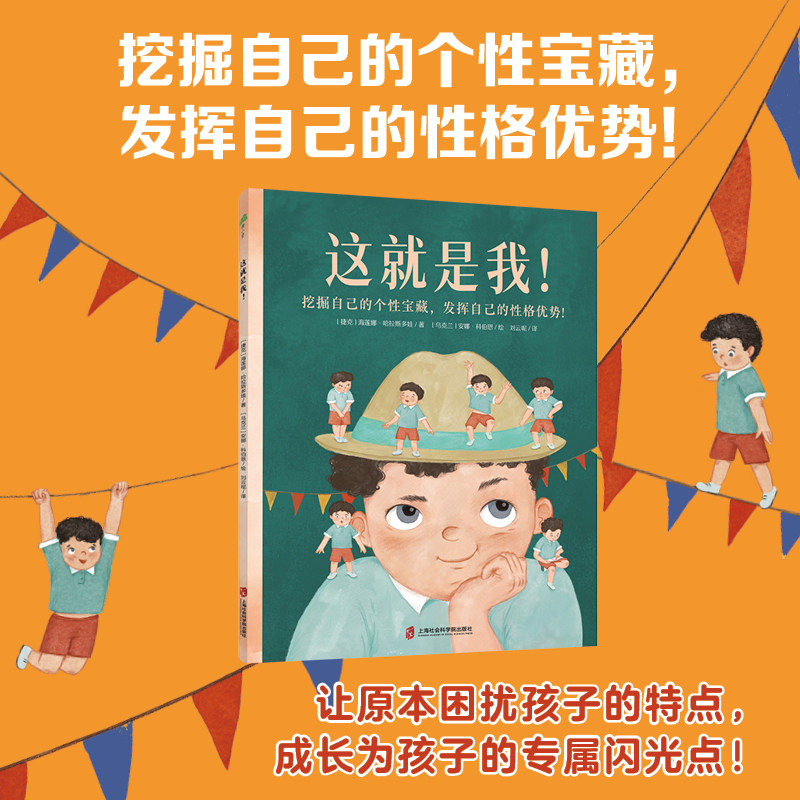 【正版】这就是我 4岁+ 推荐挖掘自己的个性宝藏发挥自己的个性优势 提升辨别是否能力认清自己儿童启蒙书籍