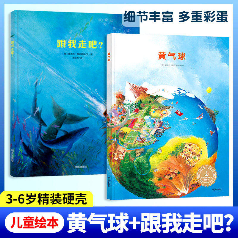 黄气球绘本 来自伦勃朗和梵高故乡的图画书 3-6岁精装硬壳儿童无字图画书幼儿园绘本故事书趣味创意绘本观察力地球世界认知启蒙书