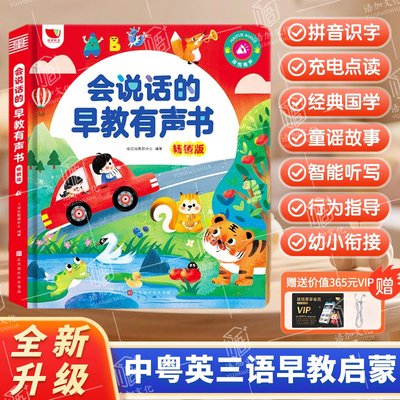 会说话的早教有声书点读发声书