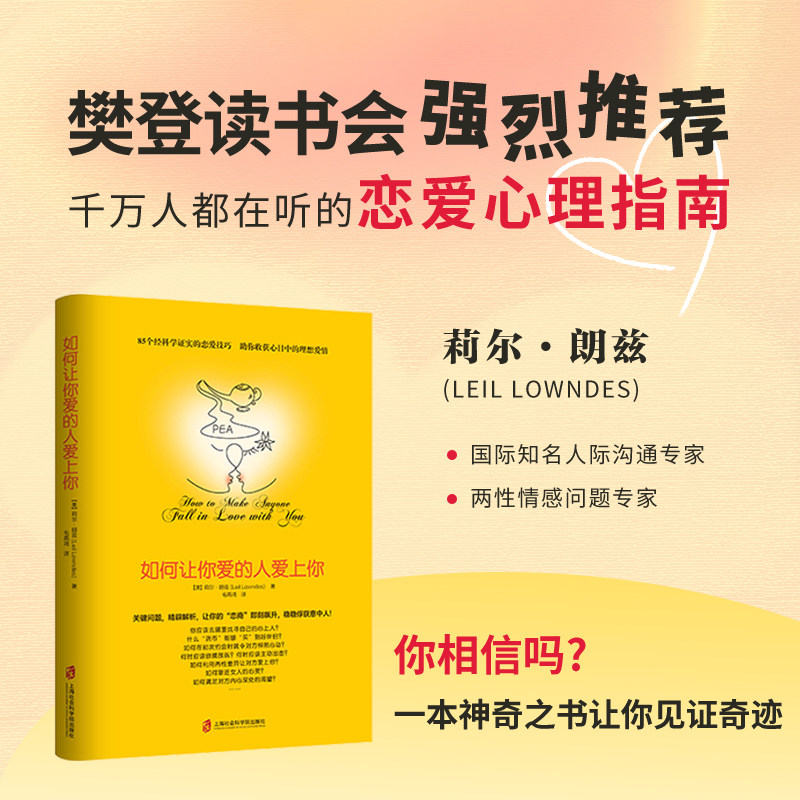 如何让你爱的人爱上你 让爱你的人也爱你在约会中爱上你爱情心理学情感书籍浪漫爱情心理学谈恋爱追求脱单家庭婚姻经营两性关系图片
