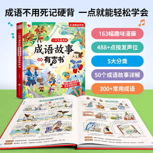 漫画成语故事手指点读书有声读物幼儿早教精装硬壳绘本宝宝早教书启蒙认知玩具书儿童睡前故事小学语文词汇量中小学生阅读课外书籍