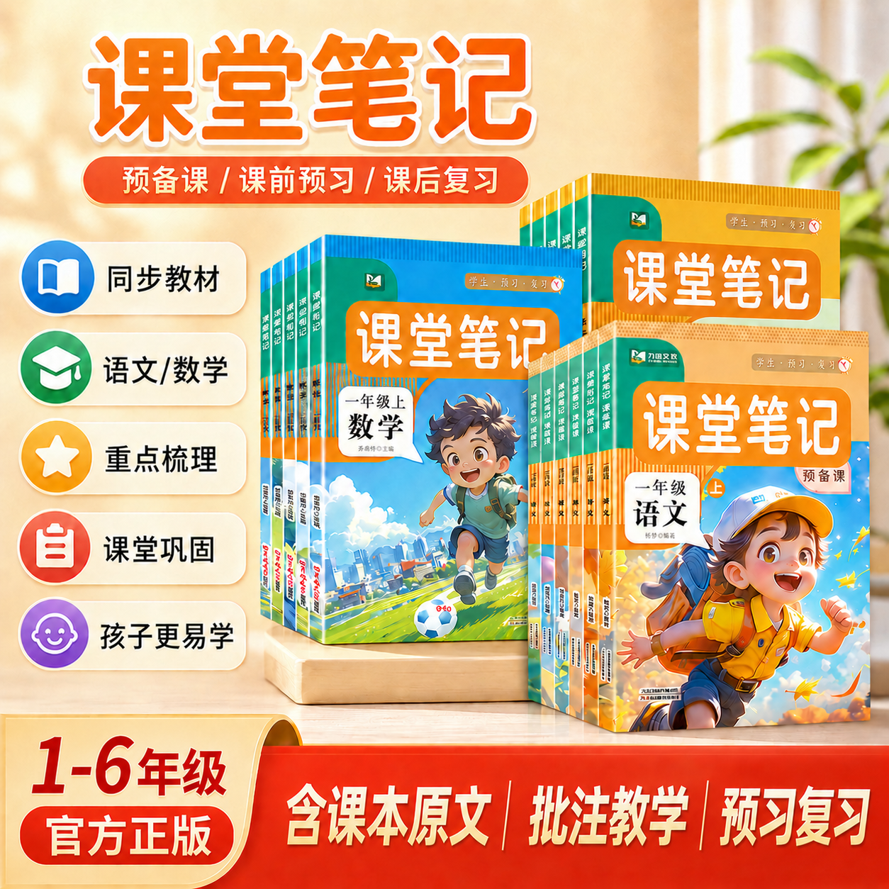 2026秋教材课堂笔记一二年级三年级四年级五六年级上册语文数学英语人教北师外研译林苏教同步课本预习笔记同步新教材练习册
