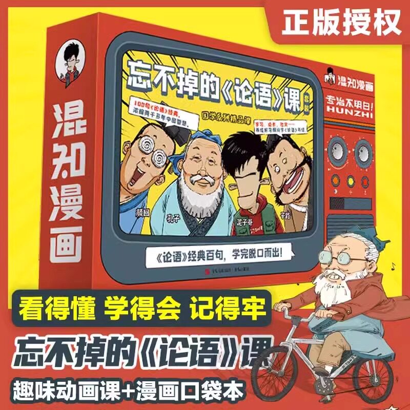 忘不掉的《论语》课混子哥陈磊国学经典孔子论语故事动漫中小学生课外阅读儿童启蒙论语随身学知识点有画面小学生课外阅读y