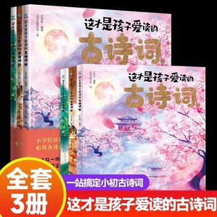 比长安三万里 故事 全彩中国风 古诗词思维导图手册小学生课外阅读书 全3册 丰富更真实 这才是孩子爱读 诗歌创作背后 古诗词