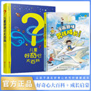 12岁儿童百科全书 儿童好奇心大百科 书 科学科普知识普及 儿童问答 开发大脑思维 小学生二三四年级儿童趣味百科全书知识