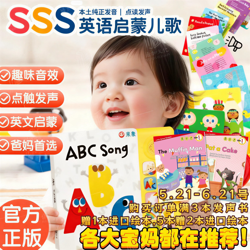 SSS米象英语启蒙儿歌发声书abcsong有声进口早教语言幼儿经典英文