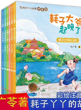 耗子丫丫的故事拼音版 叶广芩三部曲全套6册 大爷起晚了和005老多和梅子花猫三丫上房驾到房顶的日子土狗老黑闯祸上姥姥家上学注音