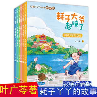 耗子丫丫的故事拼音版 叶广芩三部曲全套6册 大爷起晚了和005老多和梅子花猫三丫上房驾到房顶的日子土狗老黑闯祸上姥姥家上学注音