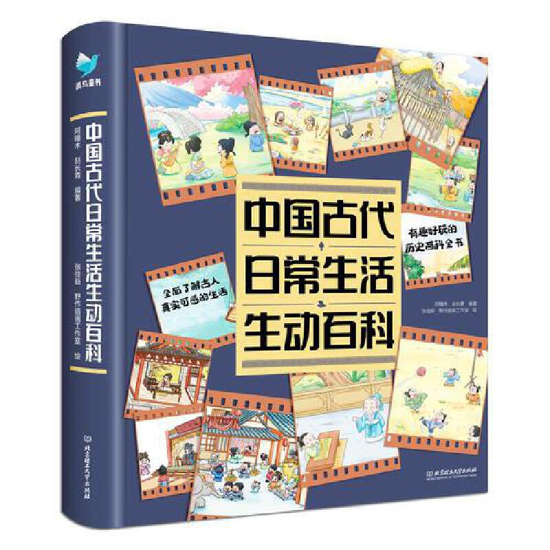 正版 中国古代日常生活生动百科 一看就上瘾的古人生活大百科 儿童历史百科漫画书 小学生课外书科普读物 古人的日常生活百科全书图片