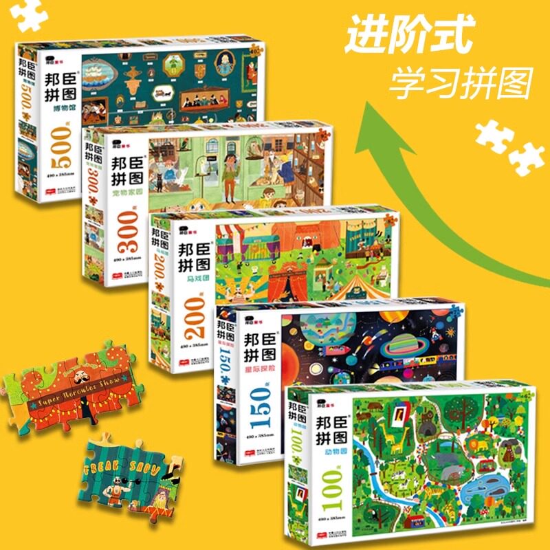 邦臣小红花邦臣拼图500块3-6-9岁儿童益智游戏全脑思维专注力训练认知男女孩智力开发进阶拼图逻辑思维能力左右脑开发动手动脑正版