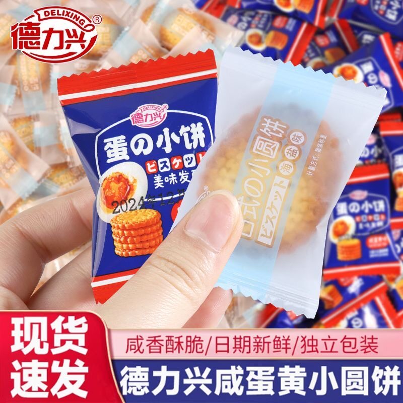 日式海盐小圆饼咸蛋黄曲奇饼干独立包装网红薄脆饼干散装零食批发