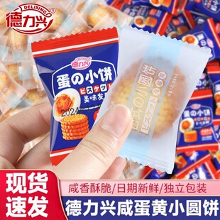 日式海盐小圆饼咸蛋黄曲奇饼干独立包装网红薄脆饼干散装零食批发