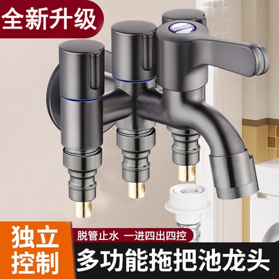 一进四出洗衣机水龙头四控角阀