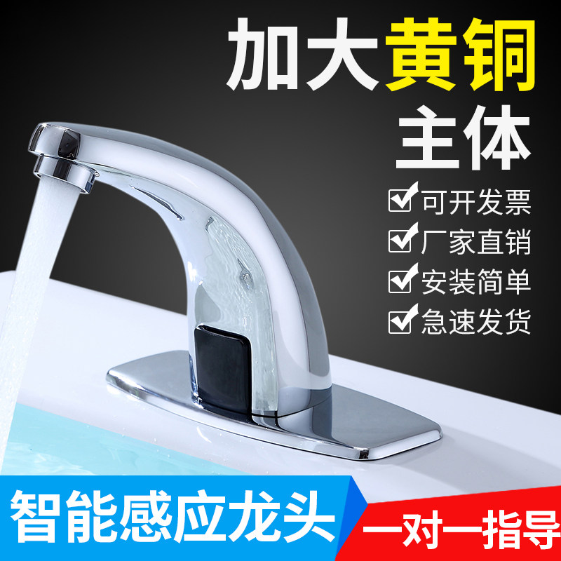 智能感应冷水全自动出水单冷红外线洗手盆感应器冷热水医院家用