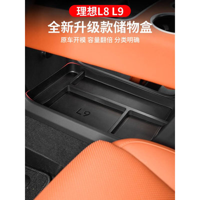 适用理想L9/L78扶手箱储物盒中控上收纳箱汽车改装内饰专用品神器