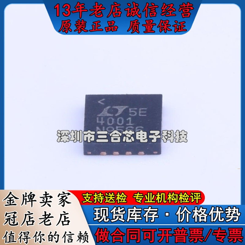 原装 LTC4001EUF#PBF (LTC4001EUF#PBF) 电池管理 电子元器件市场 磁性元件/磁性材料 原图主图