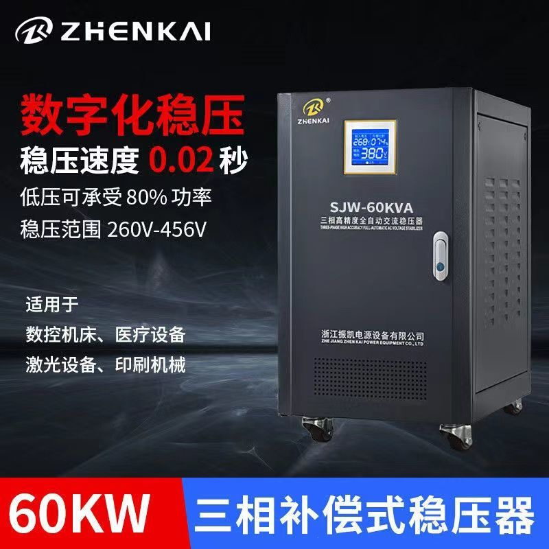 振凯稳压器380V三相全自动补偿式大功率稳压30/50/60/100kw激光机