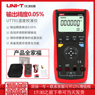 优利德UT701手持式温度校准仪热电偶输出电压/温度校验仪校准器